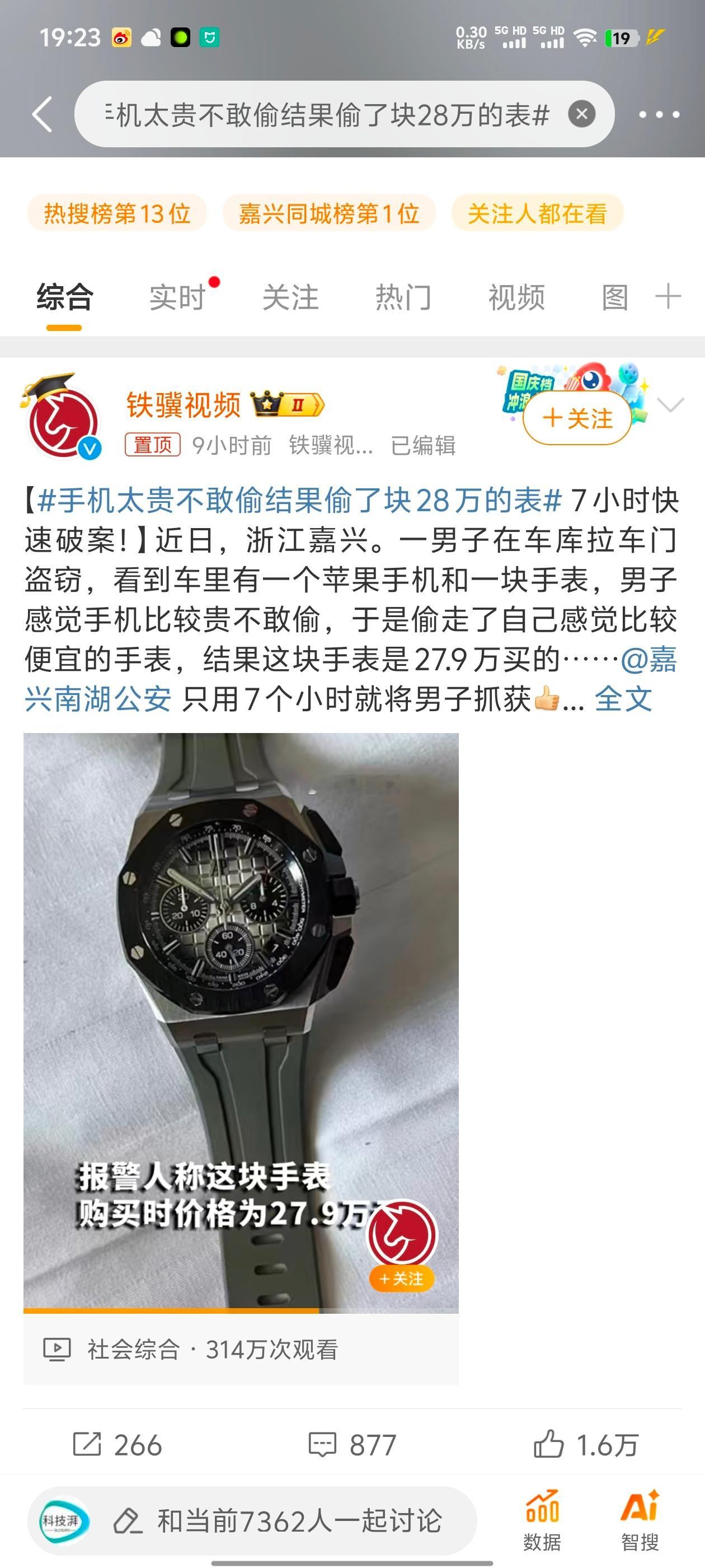 #手机太贵不敢偷结果偷了块28万的表# 一开始看感觉有点好笑，看来iPhone 