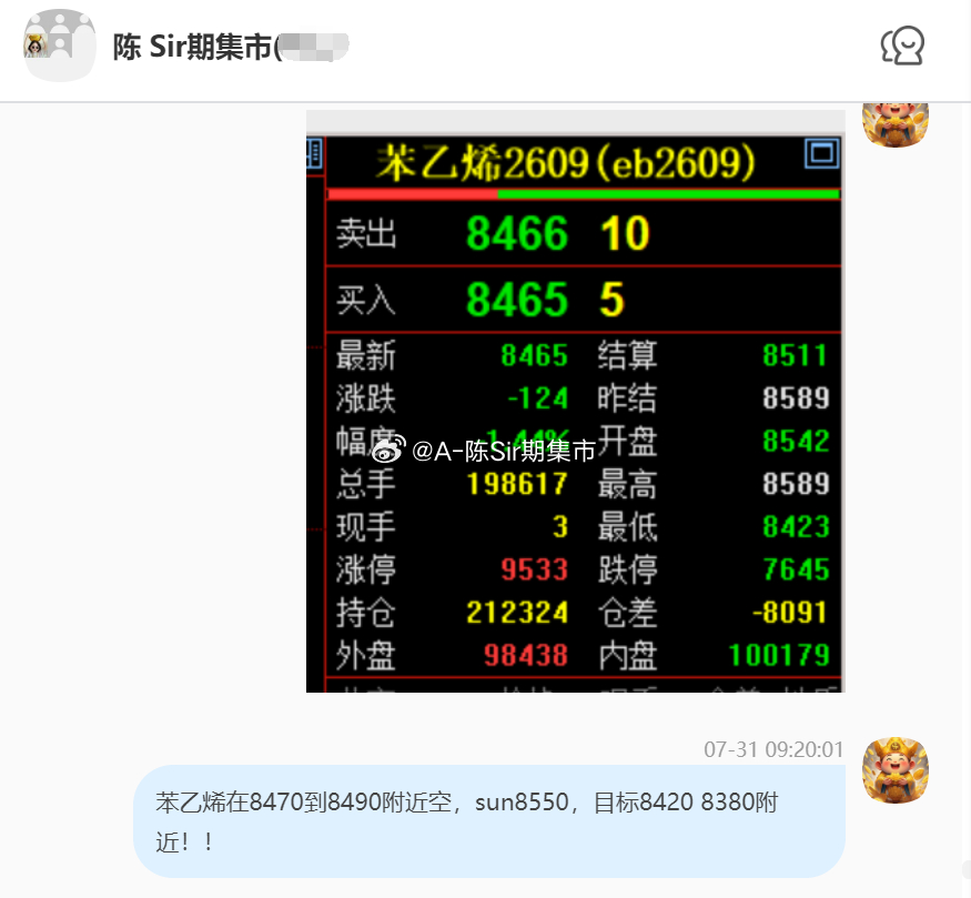 2026/7/31第三单【2609苯乙烯】苯乙烯完成130点！我们在8470上空