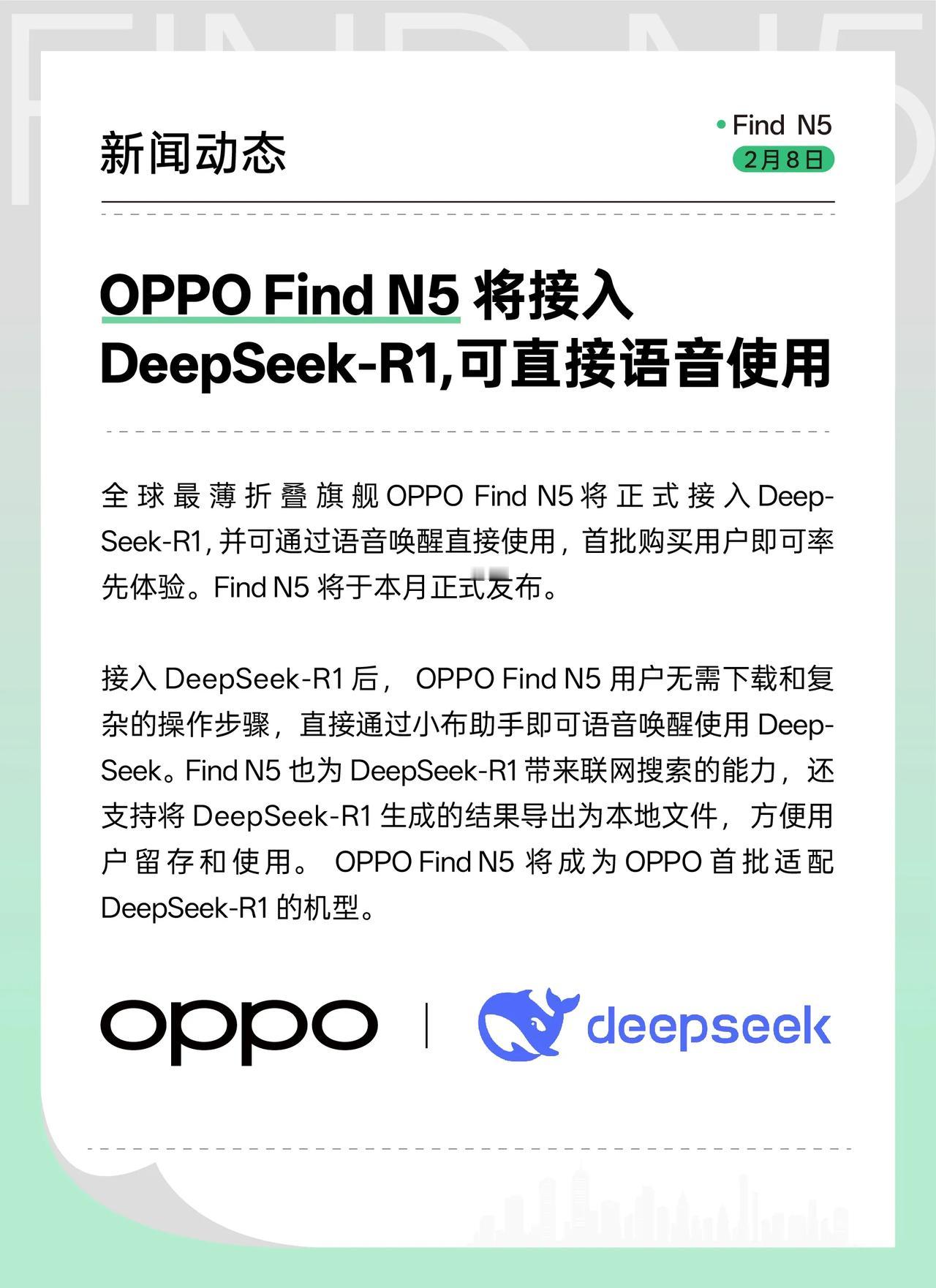 Find N5 宣布接入中文大模型DeepSeek-R1，这一动作在行业内引发了
