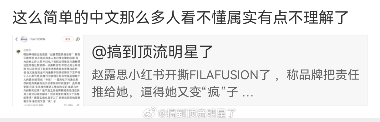 对啊，为什么都是中文，大家就是看不懂呢？一定不是赵露思的问题！是大家的问题！ ​