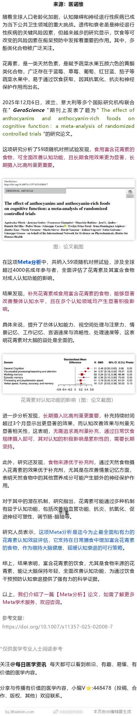 健闻登顶计划 最新研究证实，多吃五颜六色的蔬菜水果，能保持大脑年轻2025年12