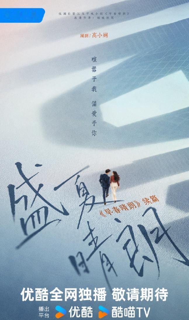 《早春晴朗》续篇《盛夏晴朗》立项！
《早春晴朗》的大爆，催化了《盛夏晴朗》的产生