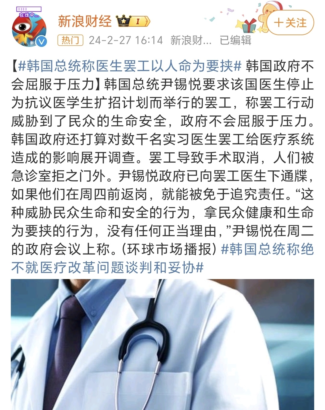 韩国医生集体大罢工，doinb是不是把生病的家人接回中国比较好？#韩国数万名医生