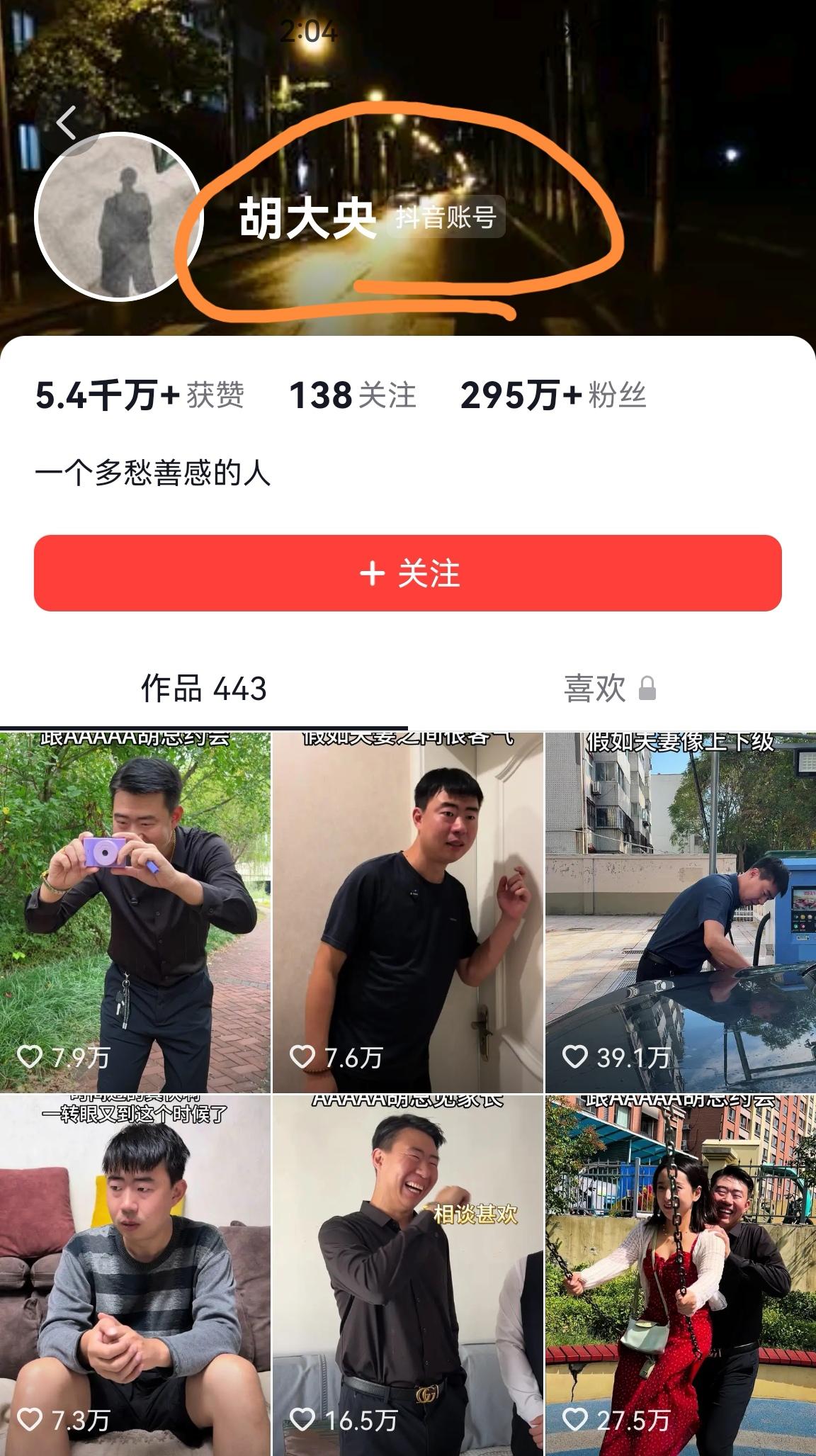 胡大央算不算全网头一个把“山东霸总”和“山东家庭怂男”这两个反差感拉满的喜剧赛道