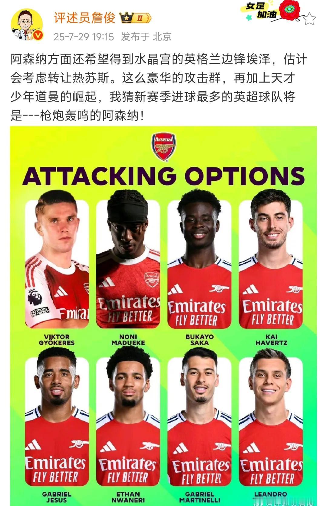 詹俊说阿森纳是新赛季英超最强火力，进球数英超最多？我不信！！

别看哲凯赖什上赛