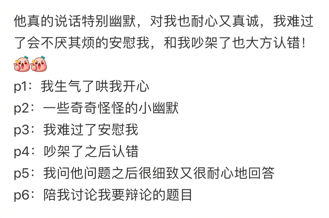 谁懂？！我的crush 真的有梗又真诚！！！ ​​​