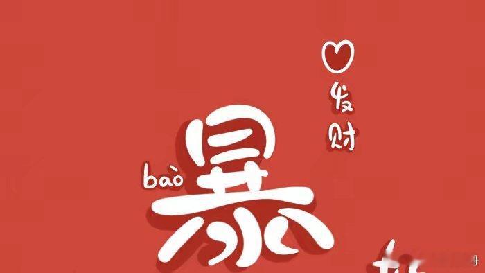 炒股要提前埋伏！​90%的人买入股票，就会盼着第二天涨，如若第二天跌，就会捶胸顿