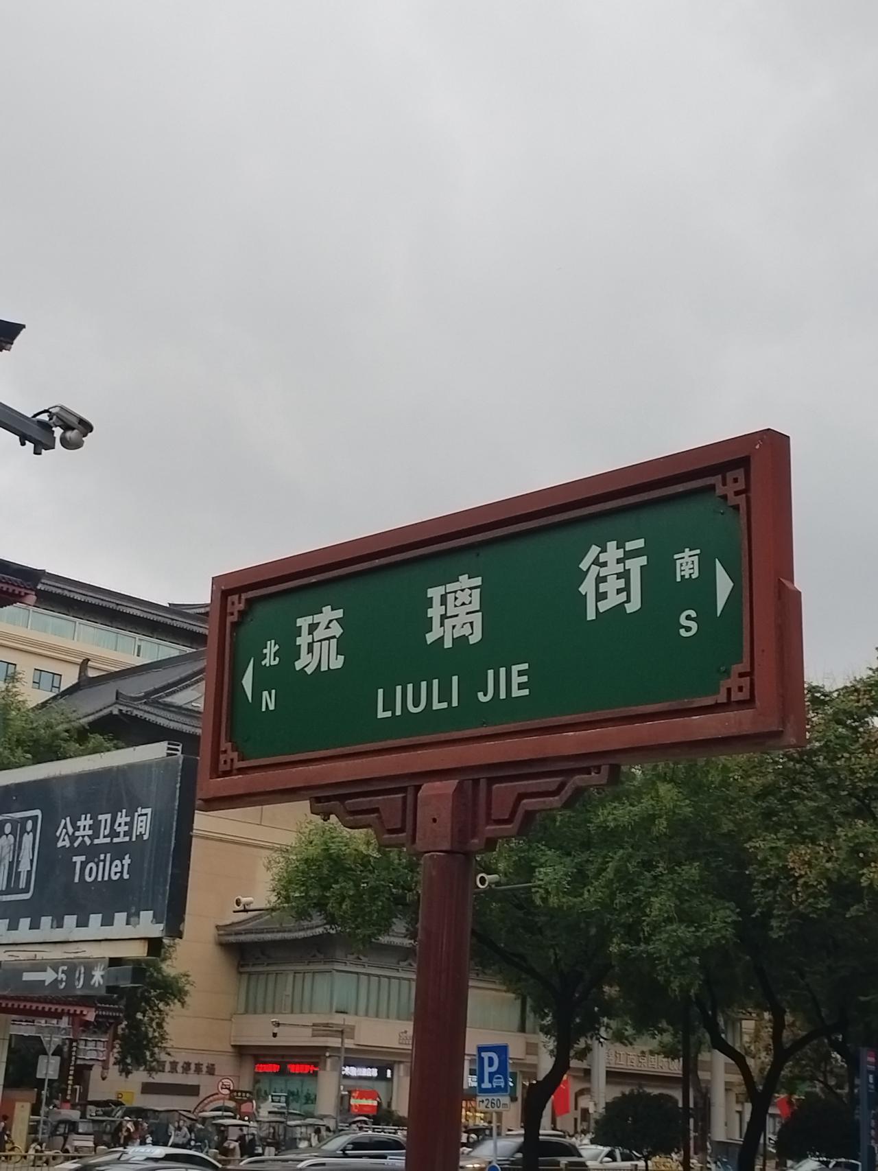 西安市“盐店街”:
    有着丰富而独特的故事，以下为你详细介绍

    盐