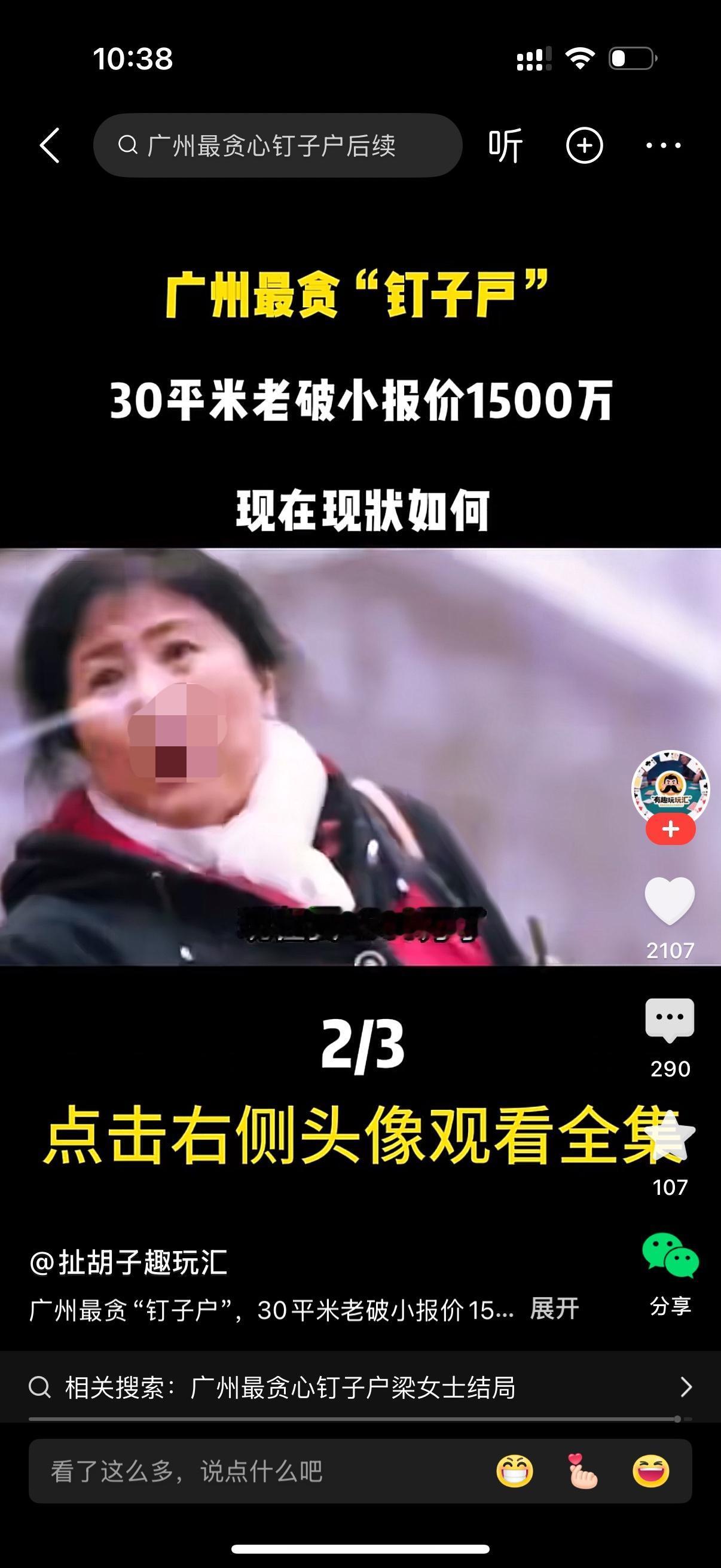 广州最贪钉子户30平老破小要价1500万，至今仍然未拆，成为市中心的高架桥下最靓