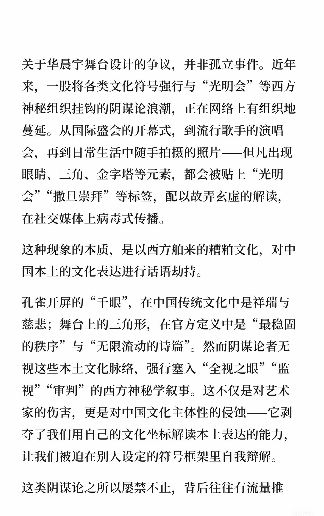 真的受不了网上动不动就“万物皆光明会”的歪风邪气！就拿华晨宇的舞台设计来说，不过
