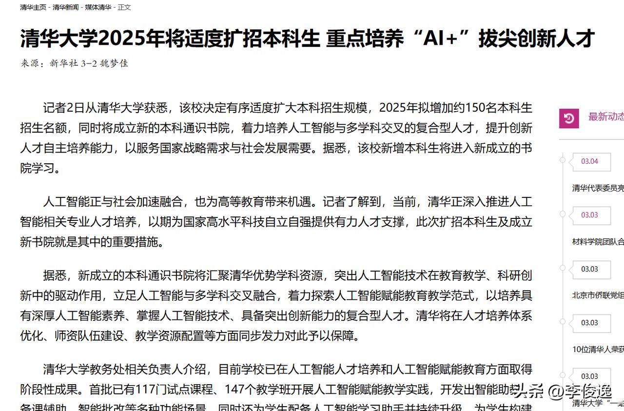 清华大学本科拟扩招约150名学生！

根据清华大学官网，该校决定于2025年扩招