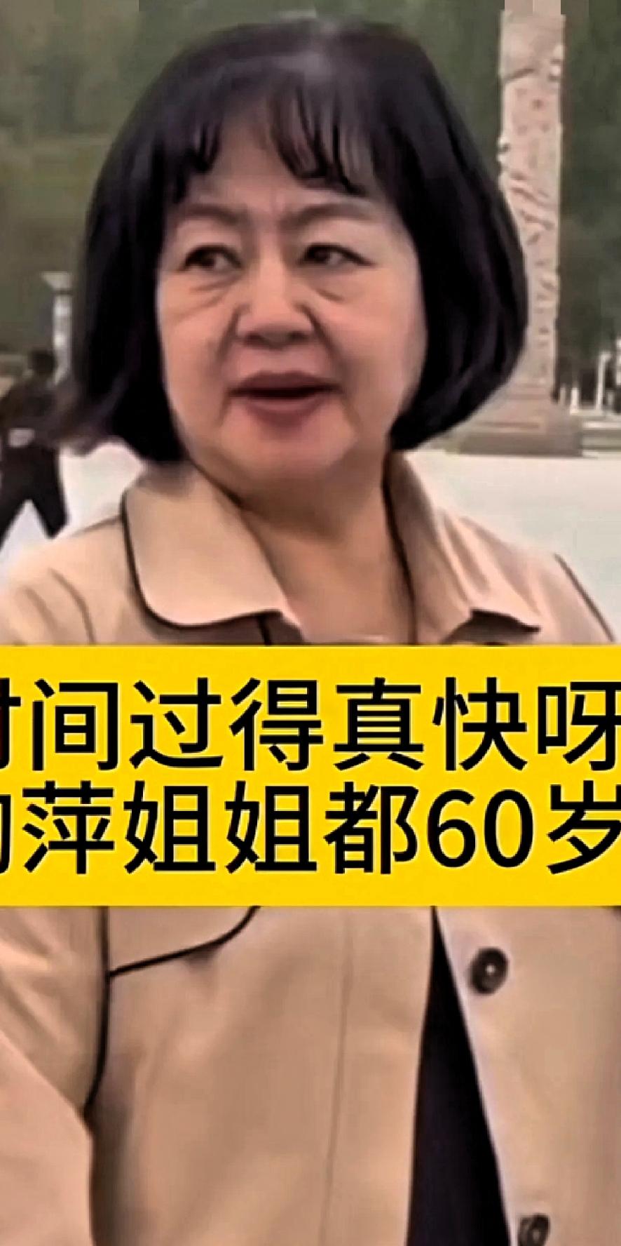 没想到时间就是杀猪刀啊！
真不敢相信这是央视著名少儿主持人鞠萍姐姐！也这么老了！