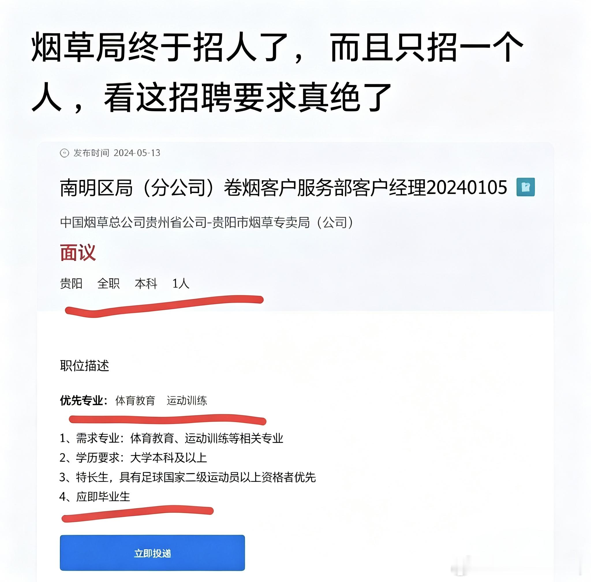 招聘要求为啥需要足球国家二级运动员资格？？国足都那么烂了，谁还想踢呢！ ​​​