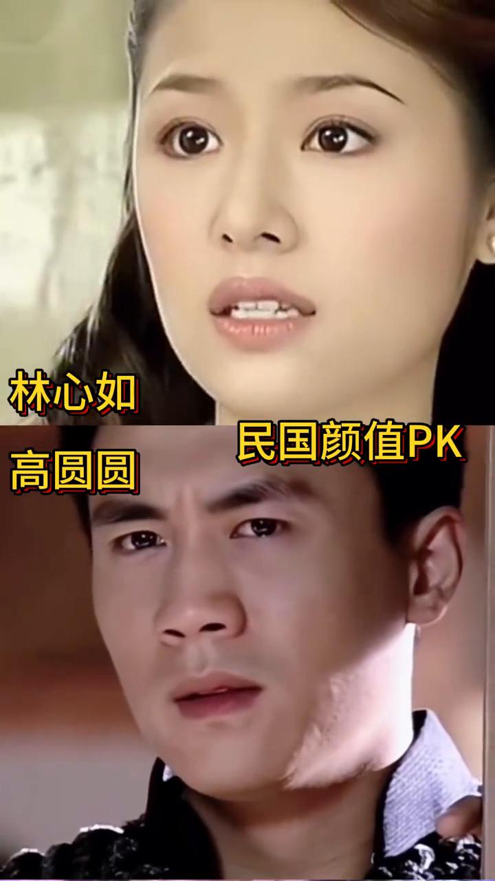 林心如民国颜值PK高圆圆。