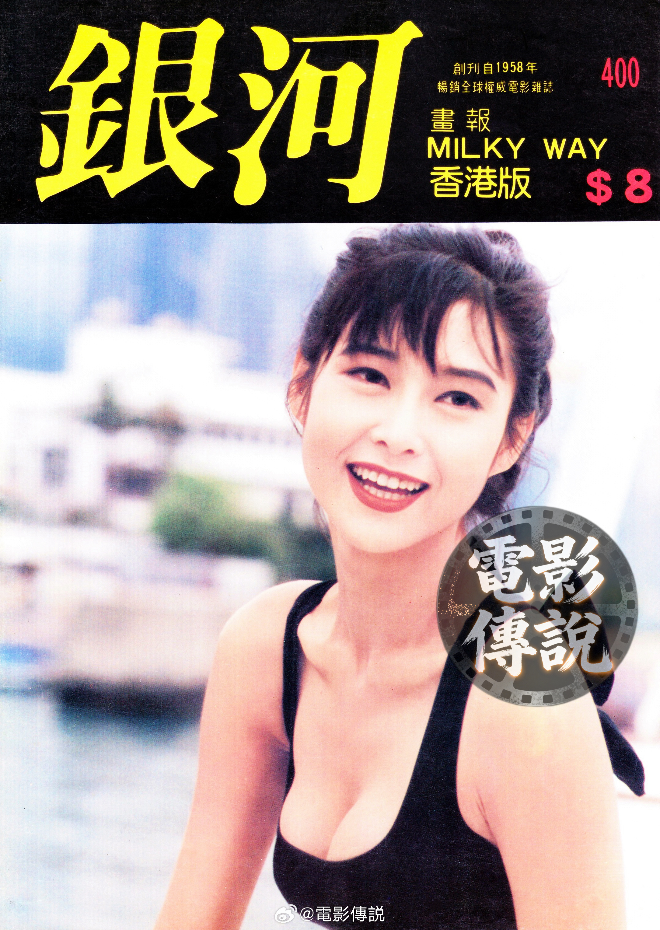 電影傳說扫描 《银河画报》（HK版）第400期封面女星叶玉卿 ，这也是卿卿的众多