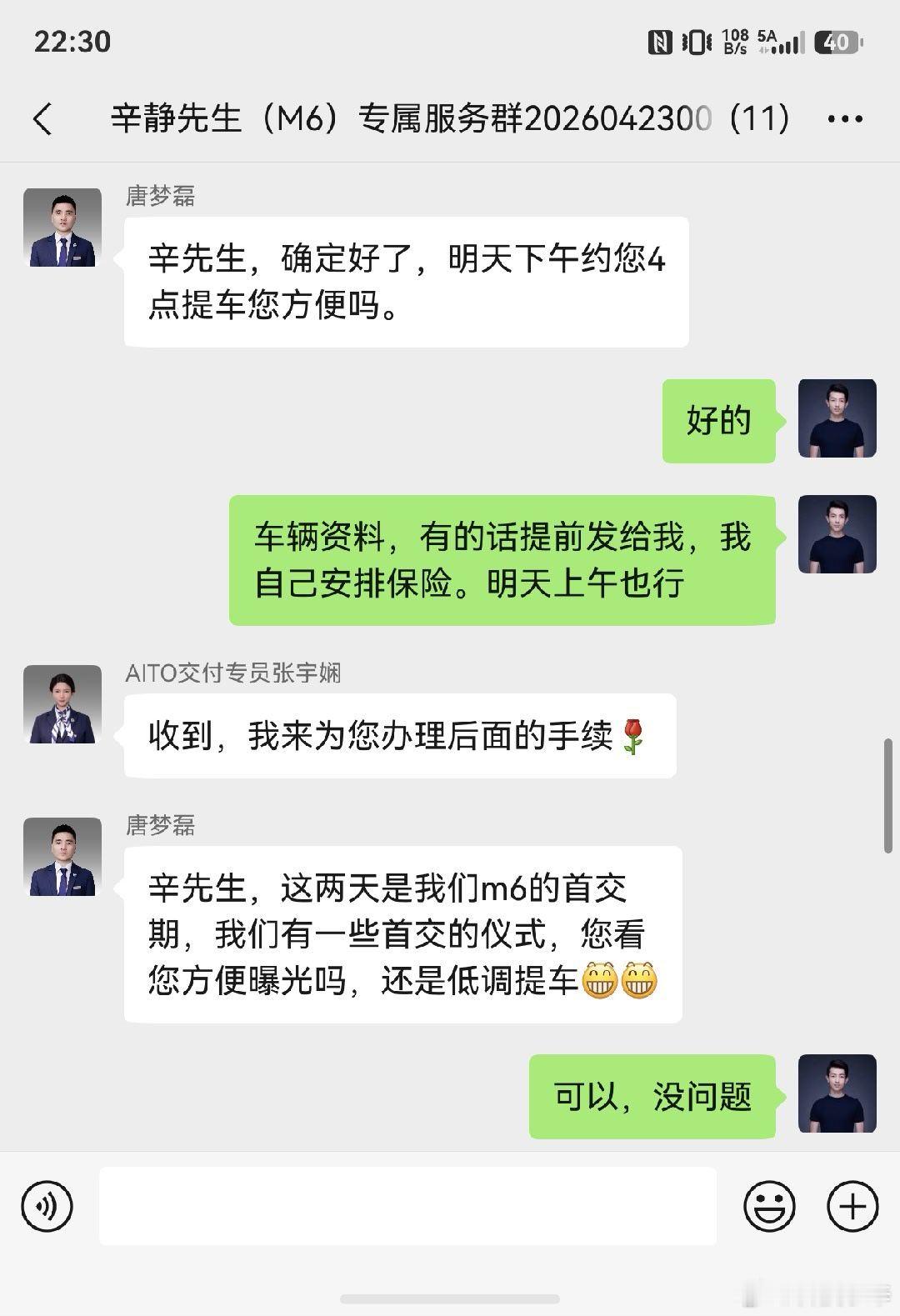 我定的问界 M6 明天提车，五一开新车本来可以赶上今天的首批交付，但是昨天在车展