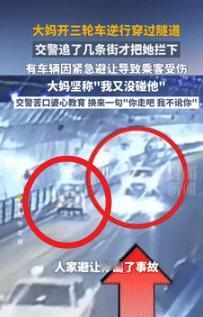 又蠢又坏！9月17日安徽淮南，一大妈骑三轮车逆行穿过隧道，有车辆因紧急避让导致乘