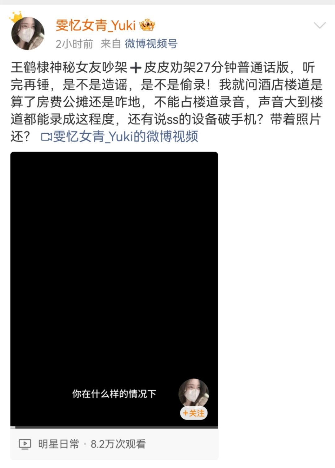 看懂了，就是粉丝追去酒店想找王鹤棣签名，结果在房间门口听到王鹤棣和一个女生吵架，
