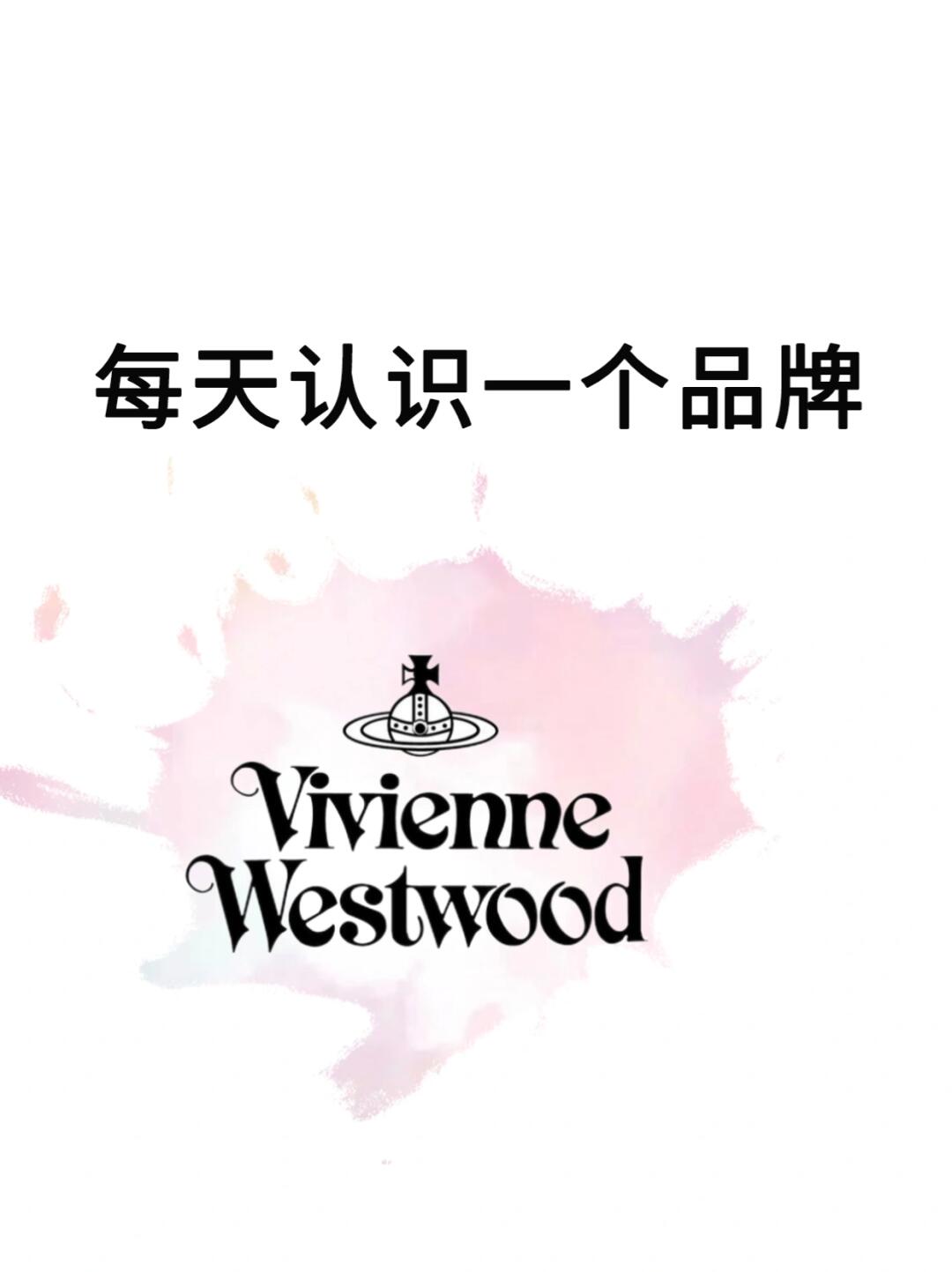每天认识一个品牌丨西太后Vivienne WestWoo