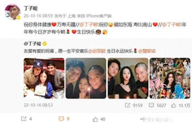 赵丽颖39岁生日，十余年好友丁子峻周放谢娜送祝福，称呼亮了