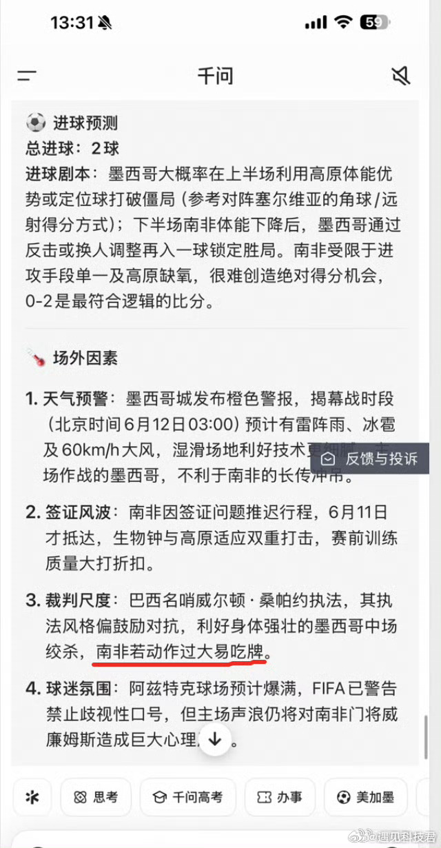 千问预测比分红牌竟然全中这也太神了！赛前预测了最终比分，连红牌出现都能预判到！从