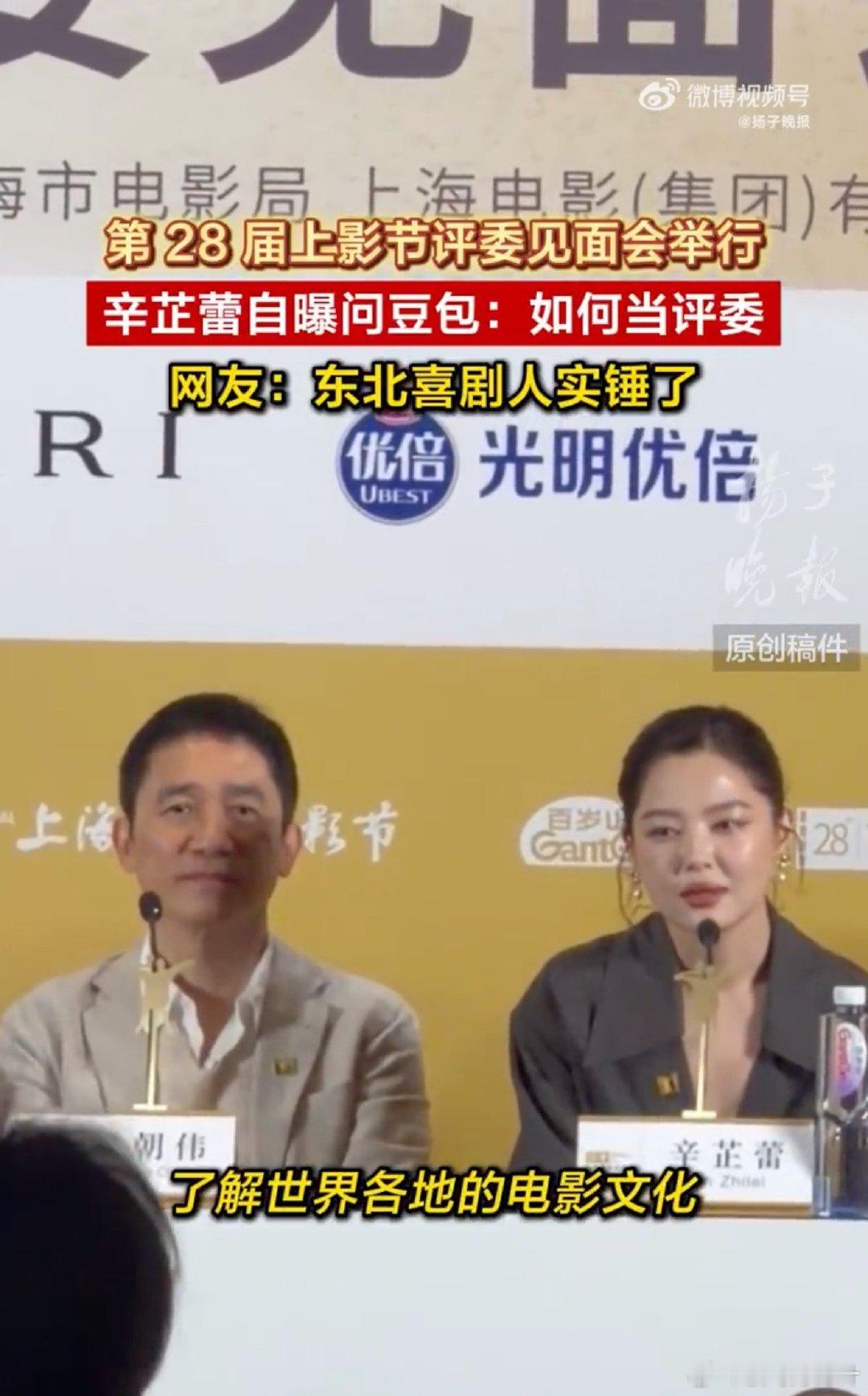 辛芷蕾自曝问豆包如何当评委辛芷蕾在上海国际电影节评委见面会上自曝首次担任评委经验
