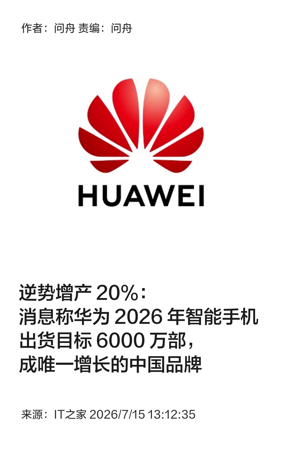 手机市场低迷，华为逆势上调手机出货目标