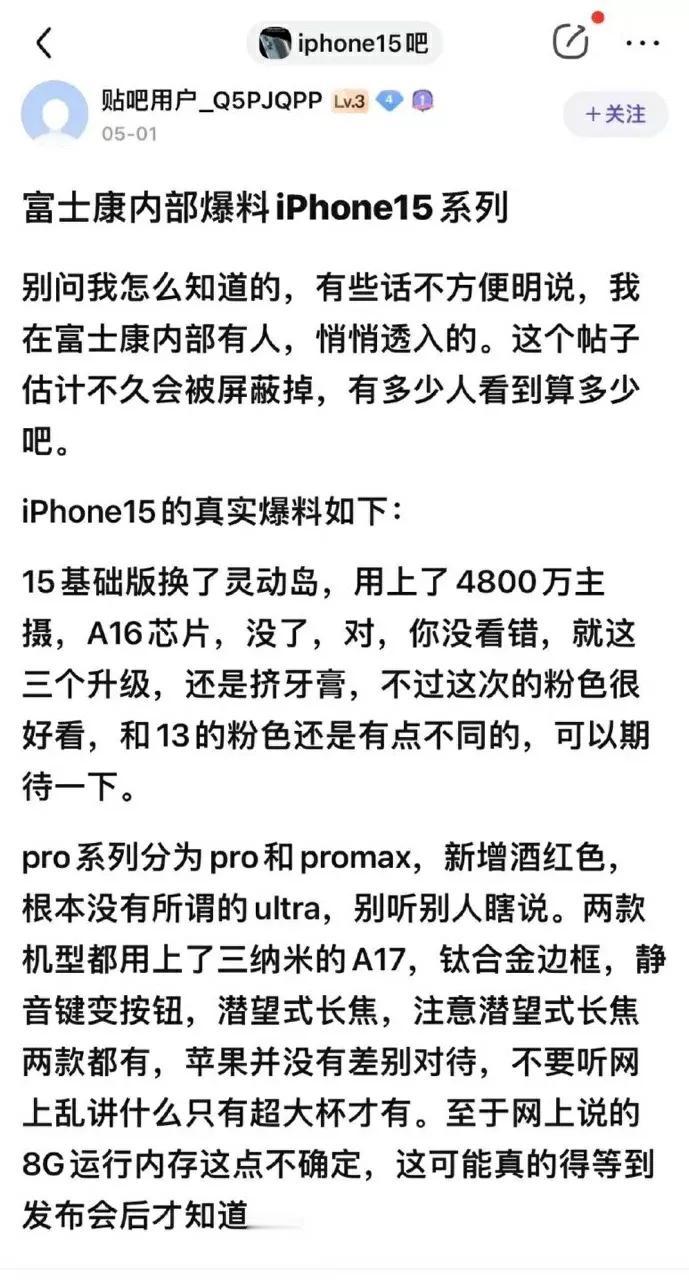 网上关于iPhone15的爆料

A16芯片，4800万的主摄，基础版换上了灵动