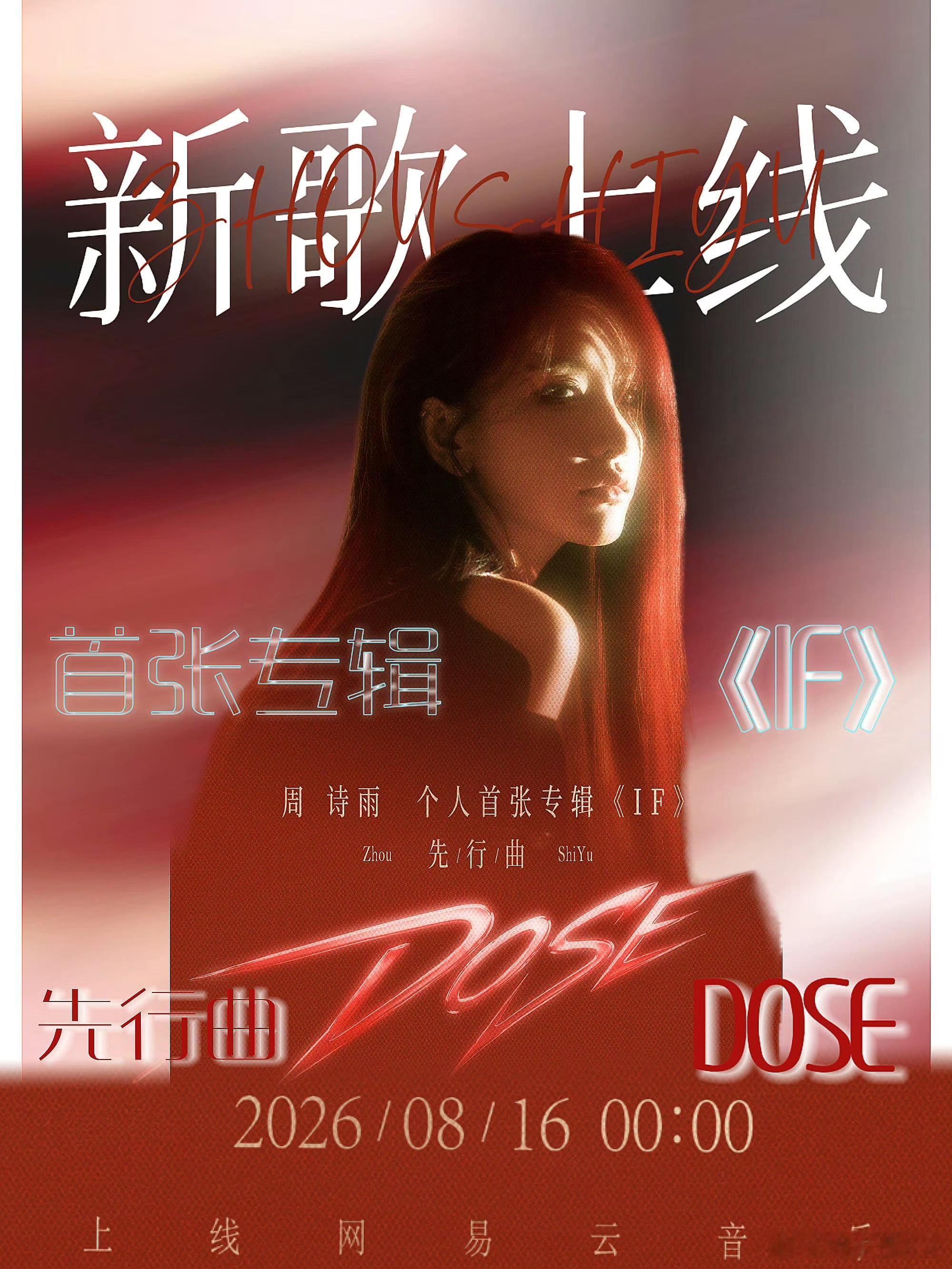 红色梦境正在降临。周诗雨 首张个人专辑先行曲《DOSE》将于8月16日00：00