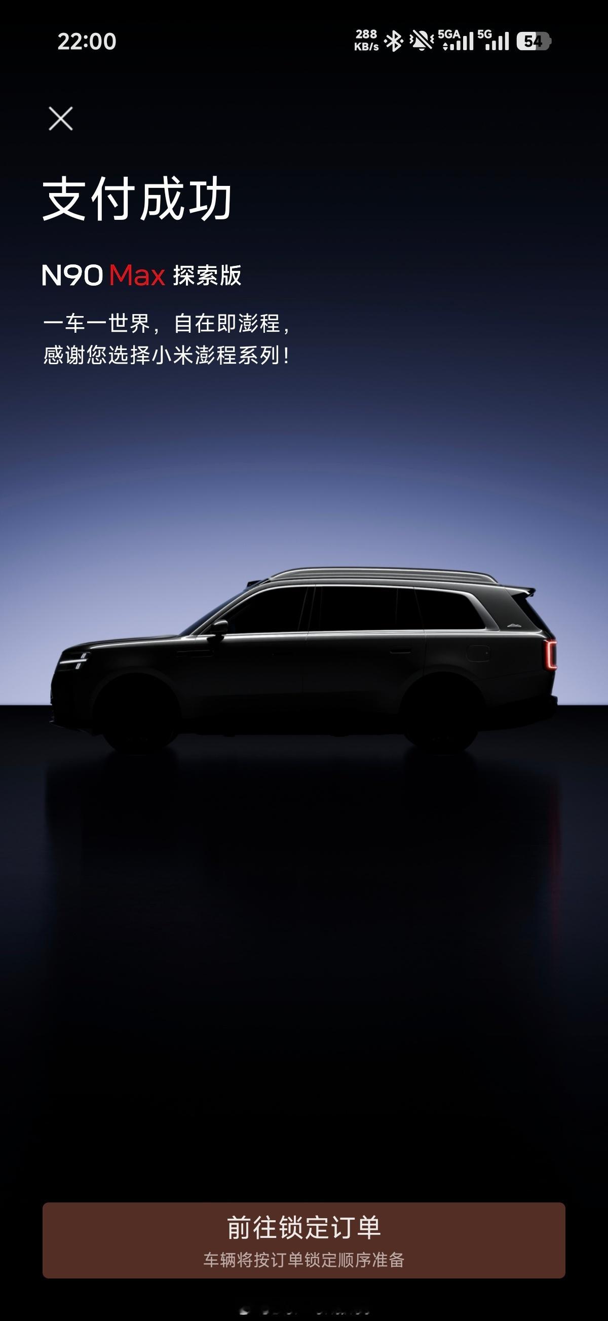 恭喜我成为小米澎程N90 Max 探索版车主[开学季]原生的车顶帐篷不需要拆下来