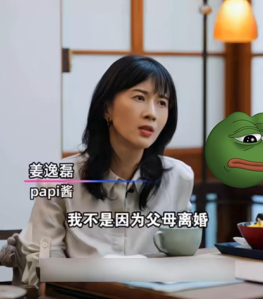 Papi酱说父母吵架给她很大阴影，继母年纪很小

父亲再娶的妻子，只比她大几岁。
