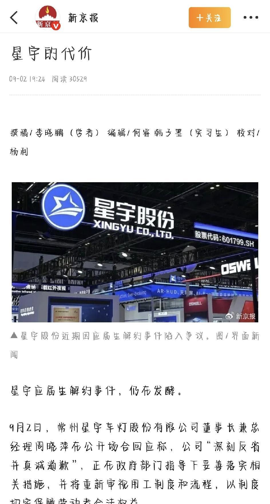 星宇股份这次可亏大了，真不是赔点钱就能了事的，星宇股份一口气劝退107名应届生的