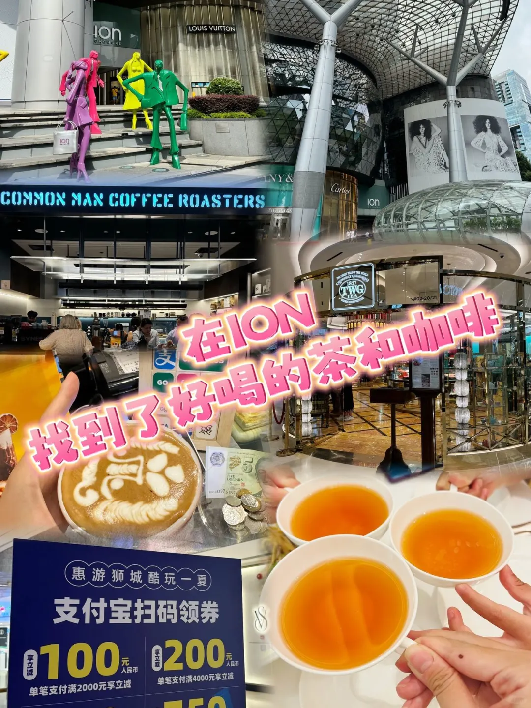 为了这杯茶和咖啡 我专门跑了趟ion！！
