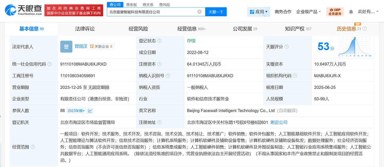 茅台旗下基金等入股AI大模型公司面壁智能
天眼查App显示，近日，北京面壁智能科