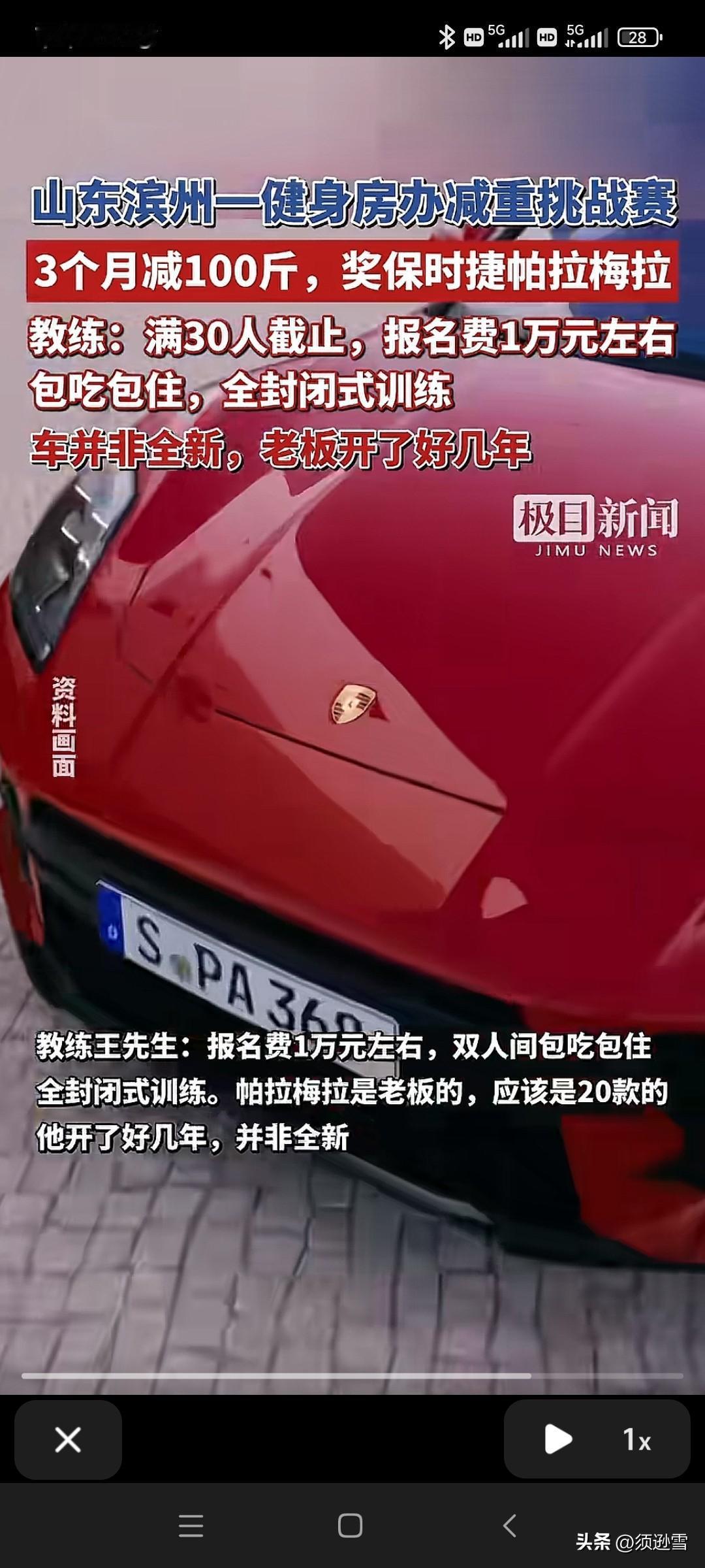 3个月瘦100斤！
能做到吗？！
或许不能，可要是奖励一辆二手帕拉梅拉呢？！
你