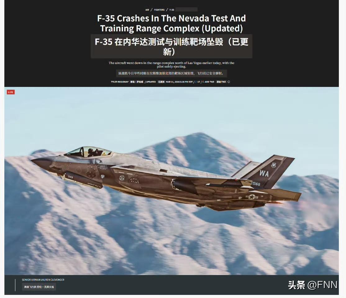 突发新闻：美军称，一架 F-35 战斗机在内华达测试与训练靶场坠毁。据 KSNV