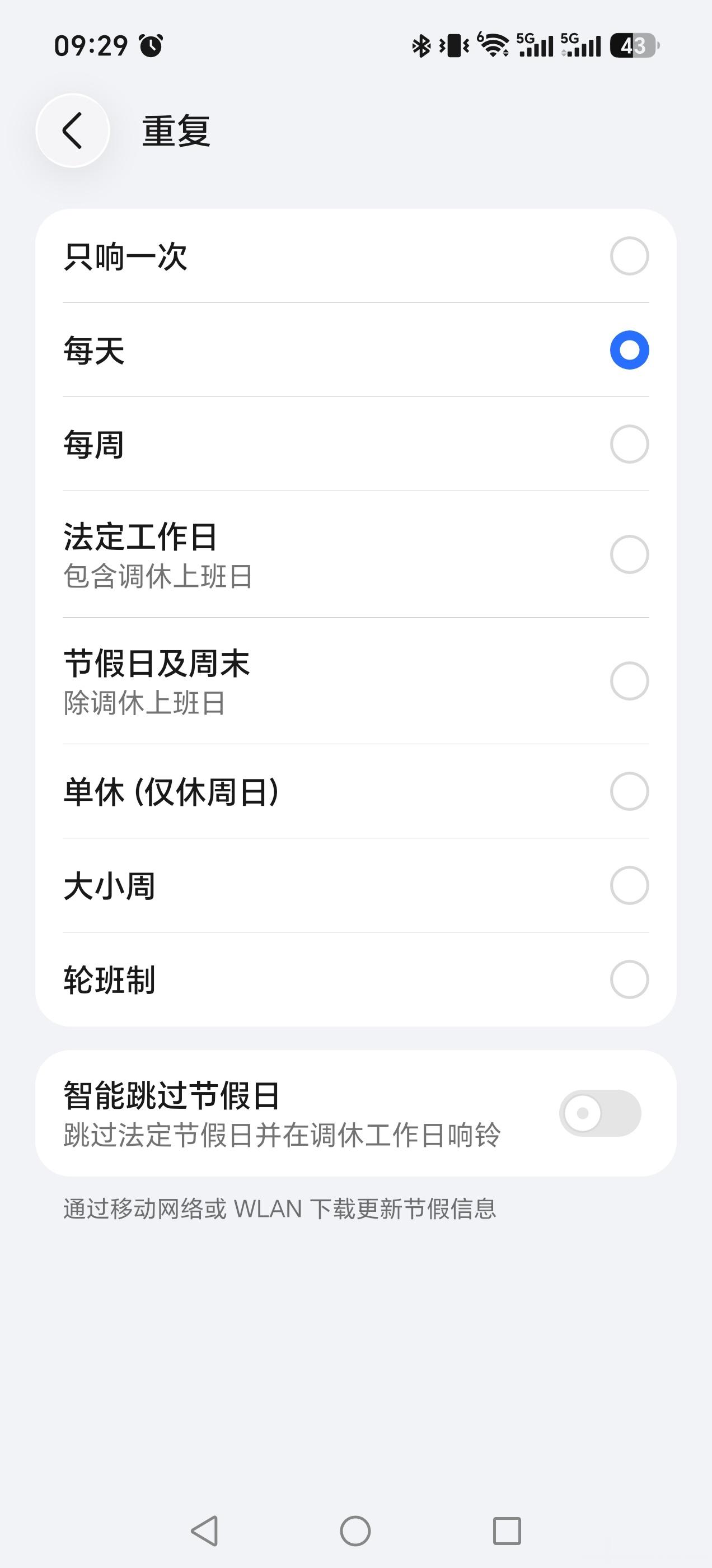 苹果手机升级 iOS27 后，新增了工作日（调休）闹钟上热搜，被网友称为“史诗级