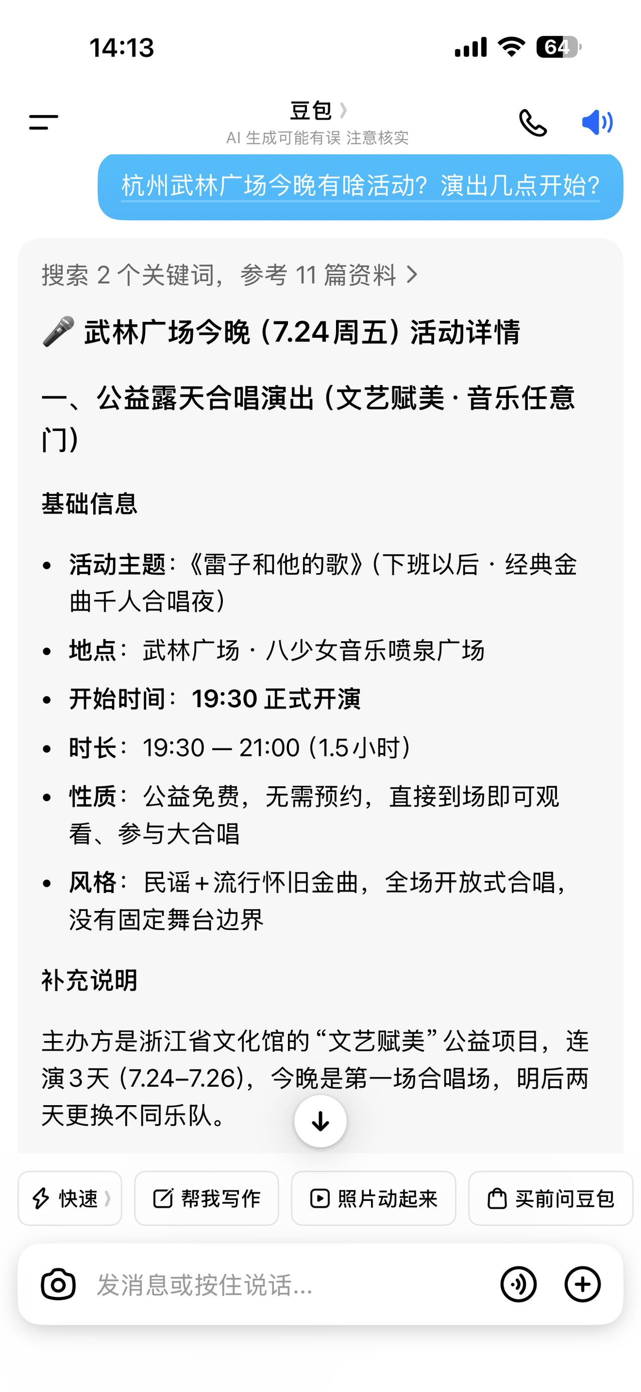 杭州最热的天气今明后天在最市中心的武林广场有连续三晚音乐会，你会来吗？还是宅在家