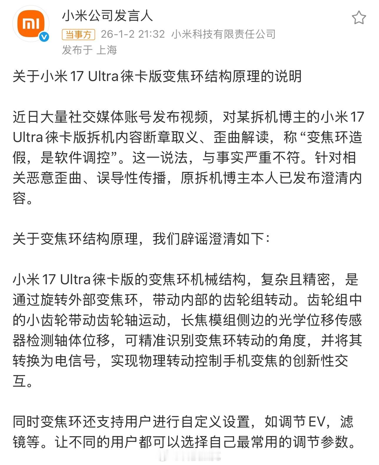 小米辟谣变焦环造假把拆机视频剪成了“变焦环是软件模拟的”，一个技术设计能被传成造