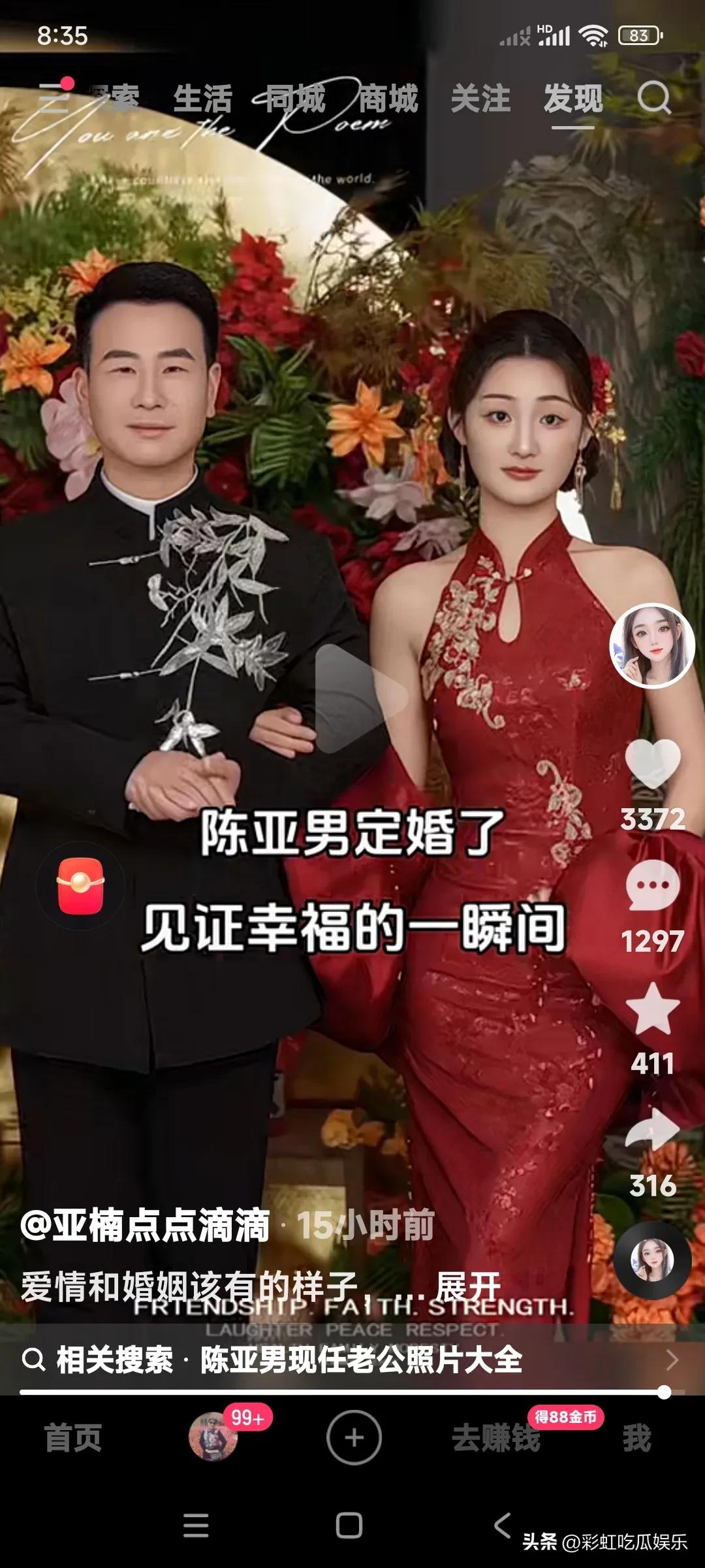 陈亚楠对未婚夫应该是生理性喜欢，肢体语言很亲密，挽着未婚夫的手一脸幸福。

她以