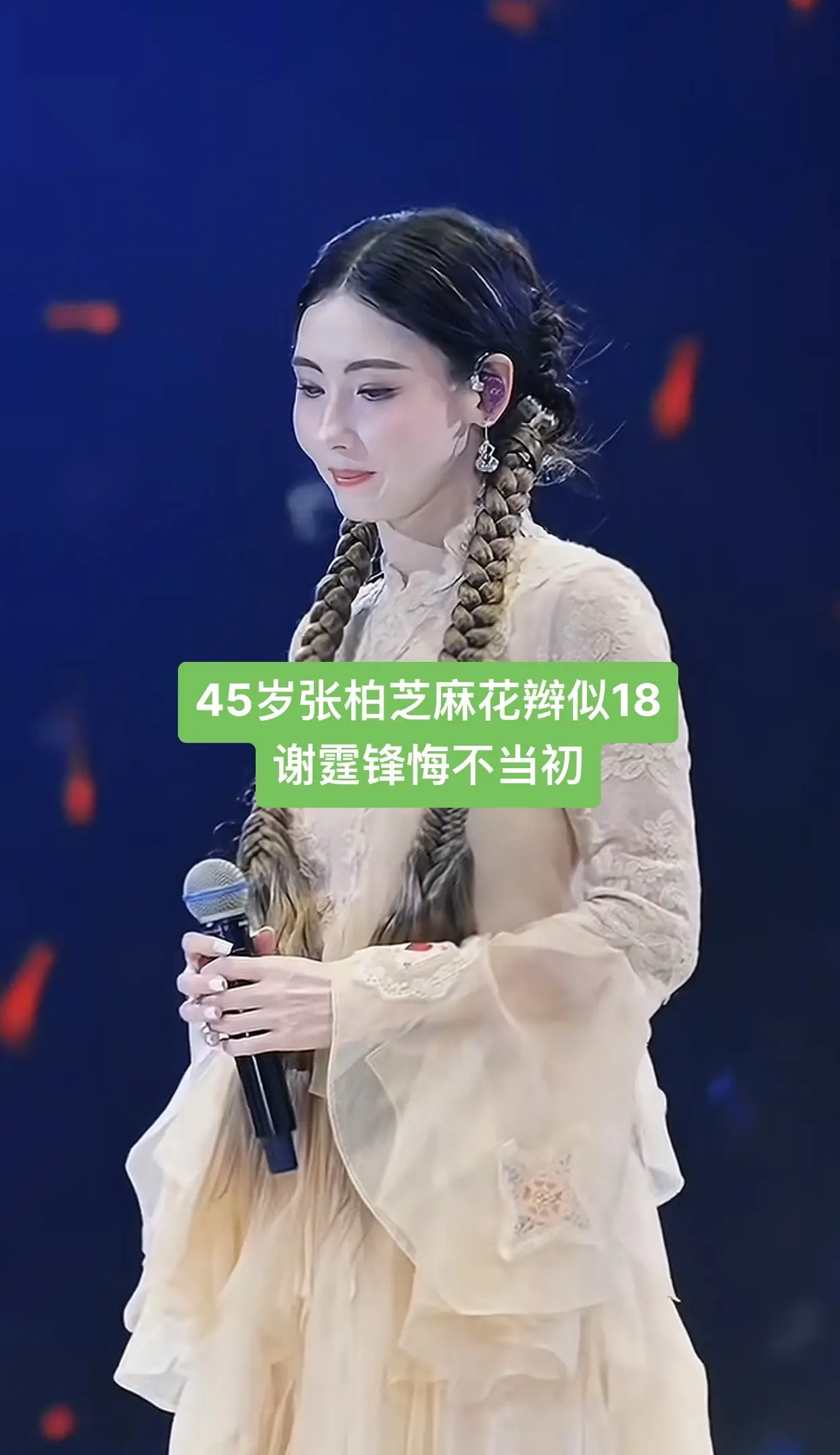 45岁张柏芝麻花辫显嫩谢霆锋悔不当初。45岁张柏芝麻花辫显嫩 谢霆锋悔...