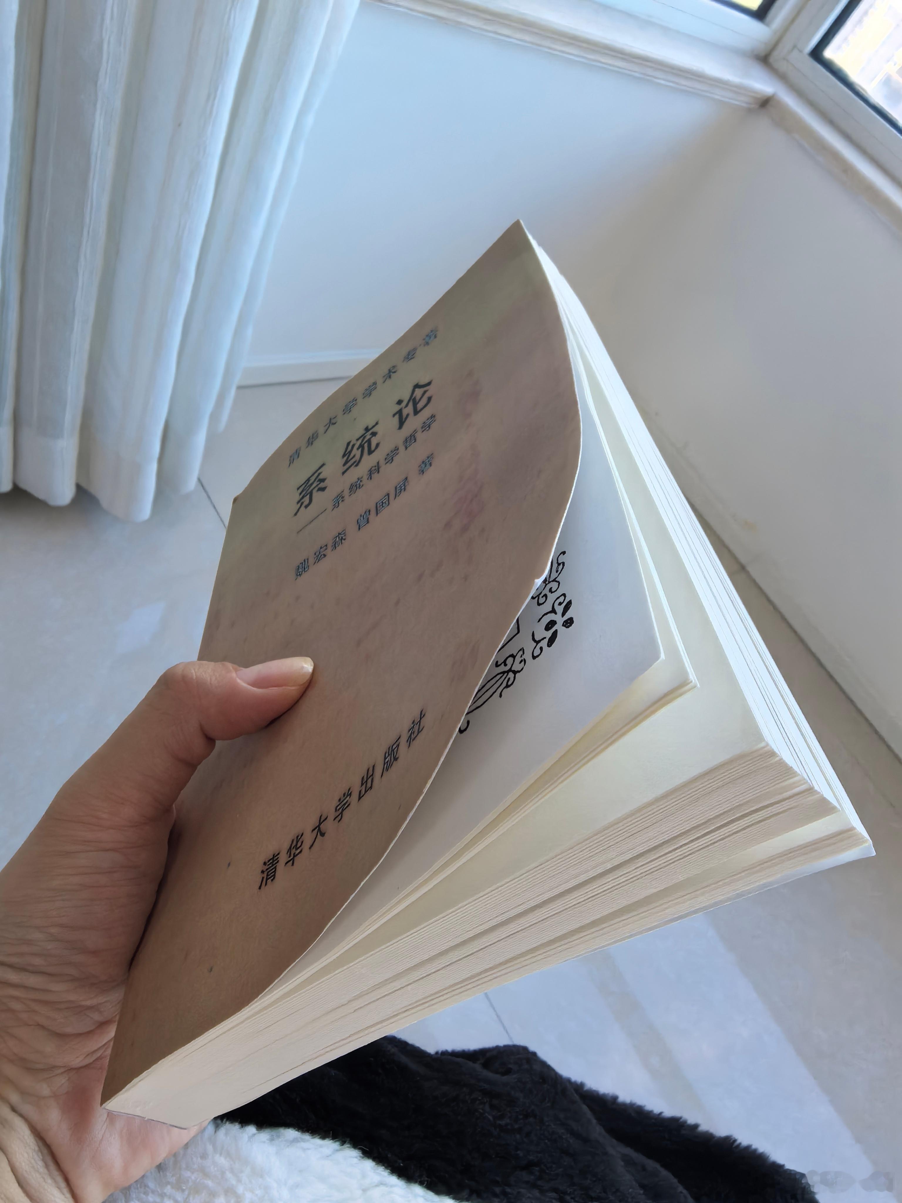 一下午，一口气读完。近期觉得“开悟了的”好书。钱学森指导下完成的《系统论——系统