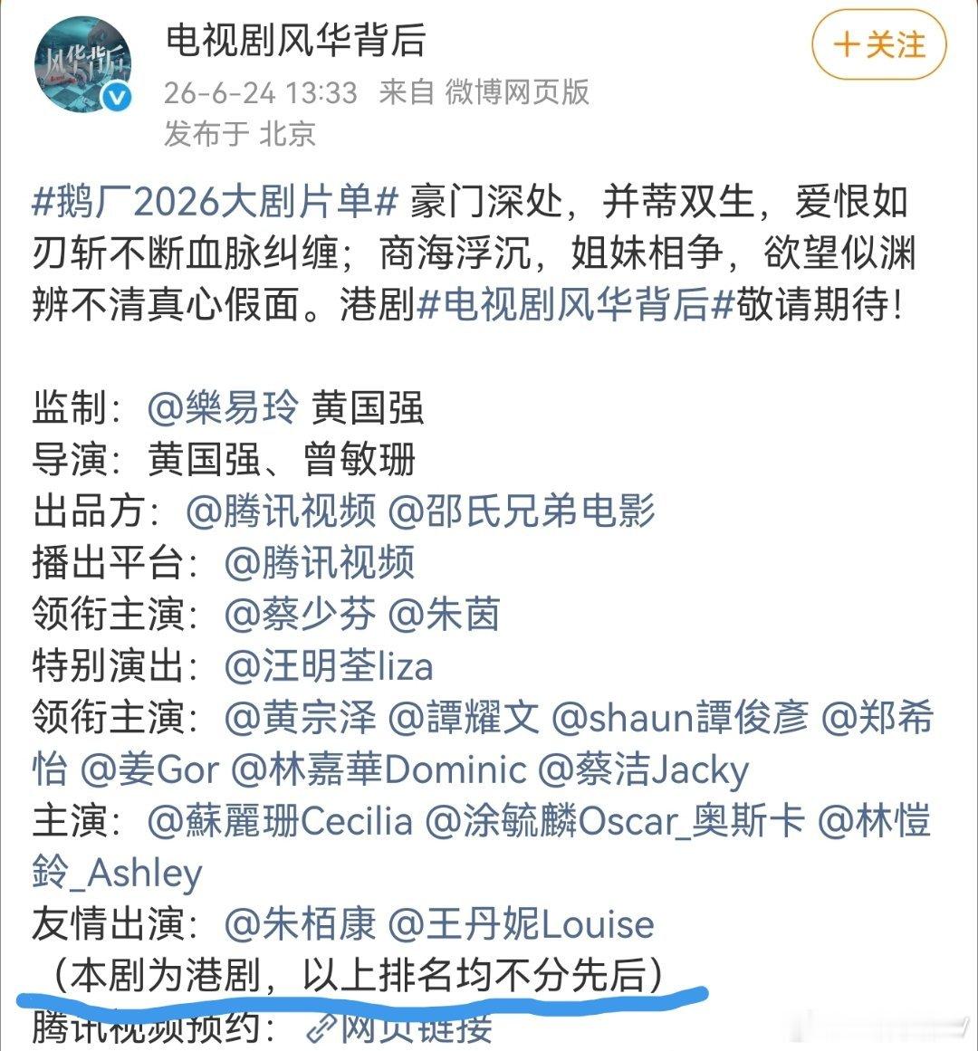 港剧有自己的 一国 两制bushi鹅厂2026大剧片单
