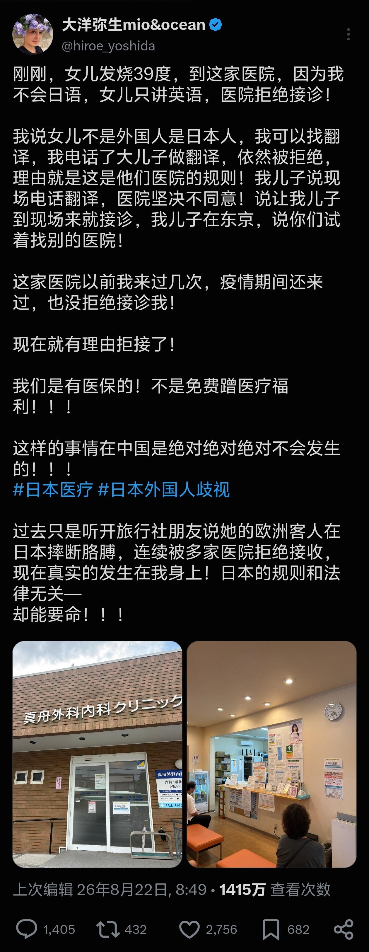 【华人女儿高烧就医遭拒 撕开日本社会温情假象】
近日，一名在日本的华人“大洋弥生