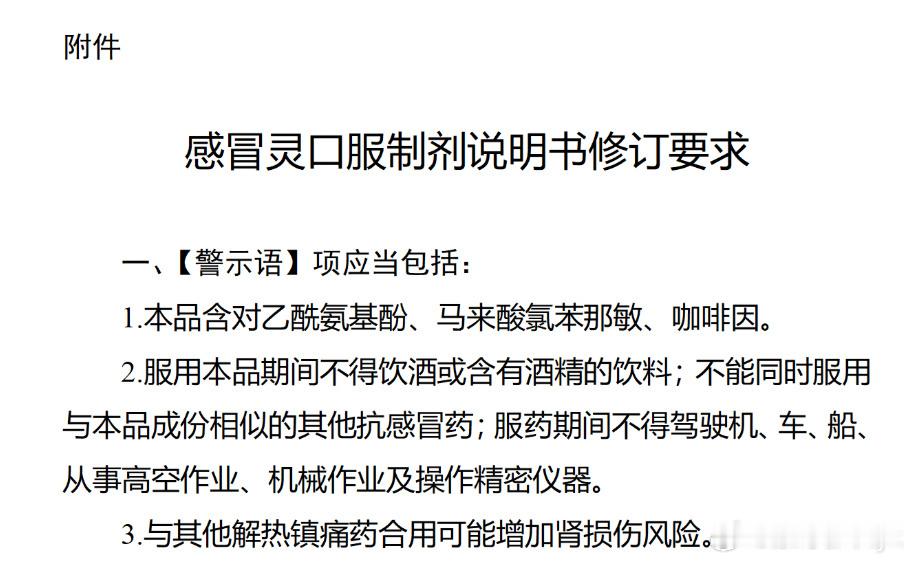 感冒灵被正式纳入禁驾清单国家药监局要求感冒灵口服制剂说明书增加“服药期间不得驾驶
