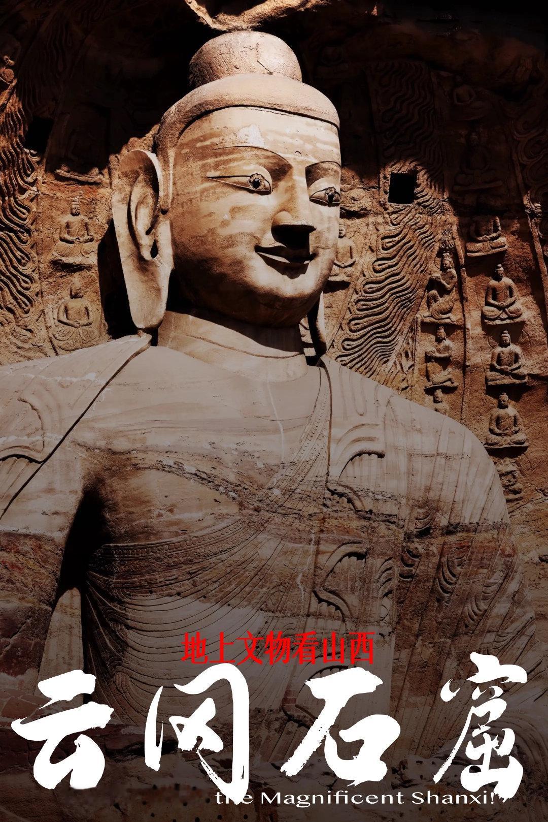 “醉后不知天在水，满船清梦压星河”。云冈石窟的凿痕里，藏着一场穿越千年的文明星河