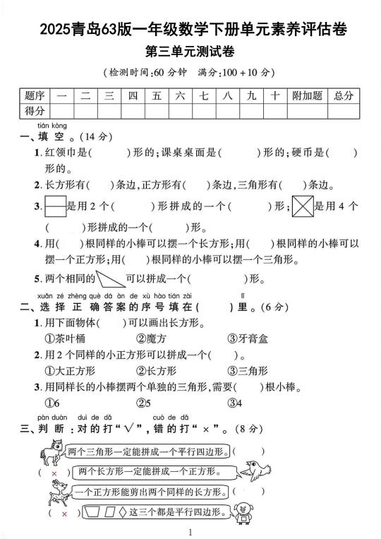 青岛63版一年级数学下册第三单元素养评估卷