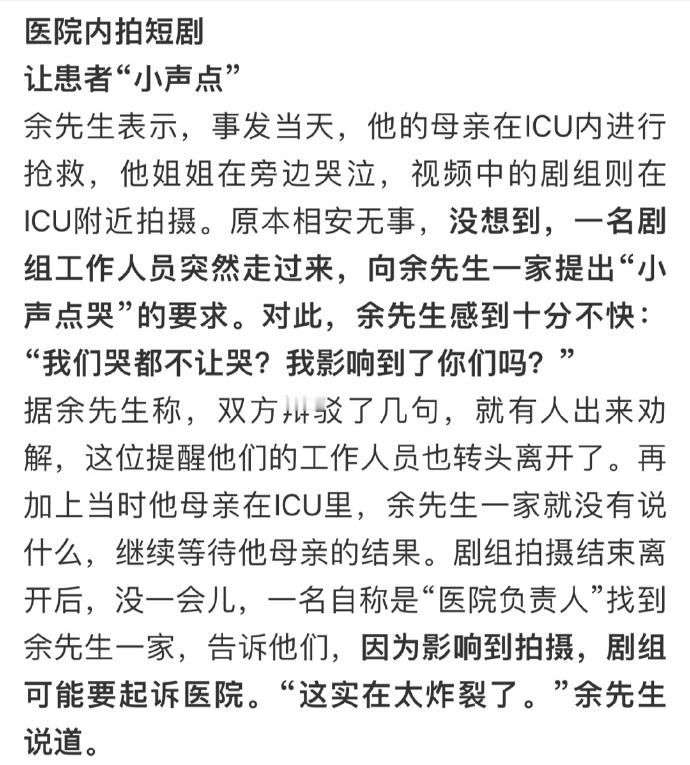 #剧组ICU拍剧竟让患者家属哭小声点# 槽点太多，一时间不知道吐槽谁好。正常营业