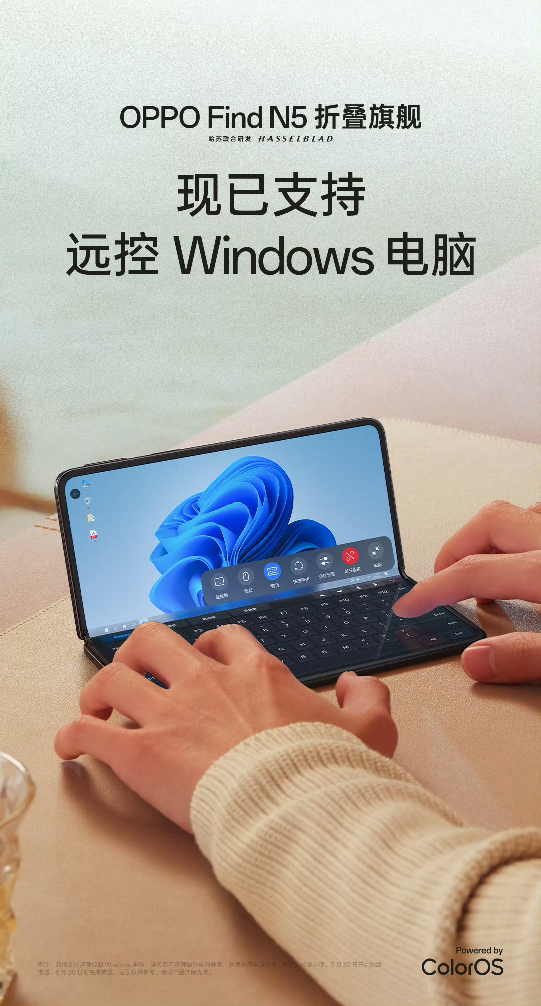 OPPOFindN5已支持远控Win电脑你的下一台可折叠电脑，又何必是电脑。[并