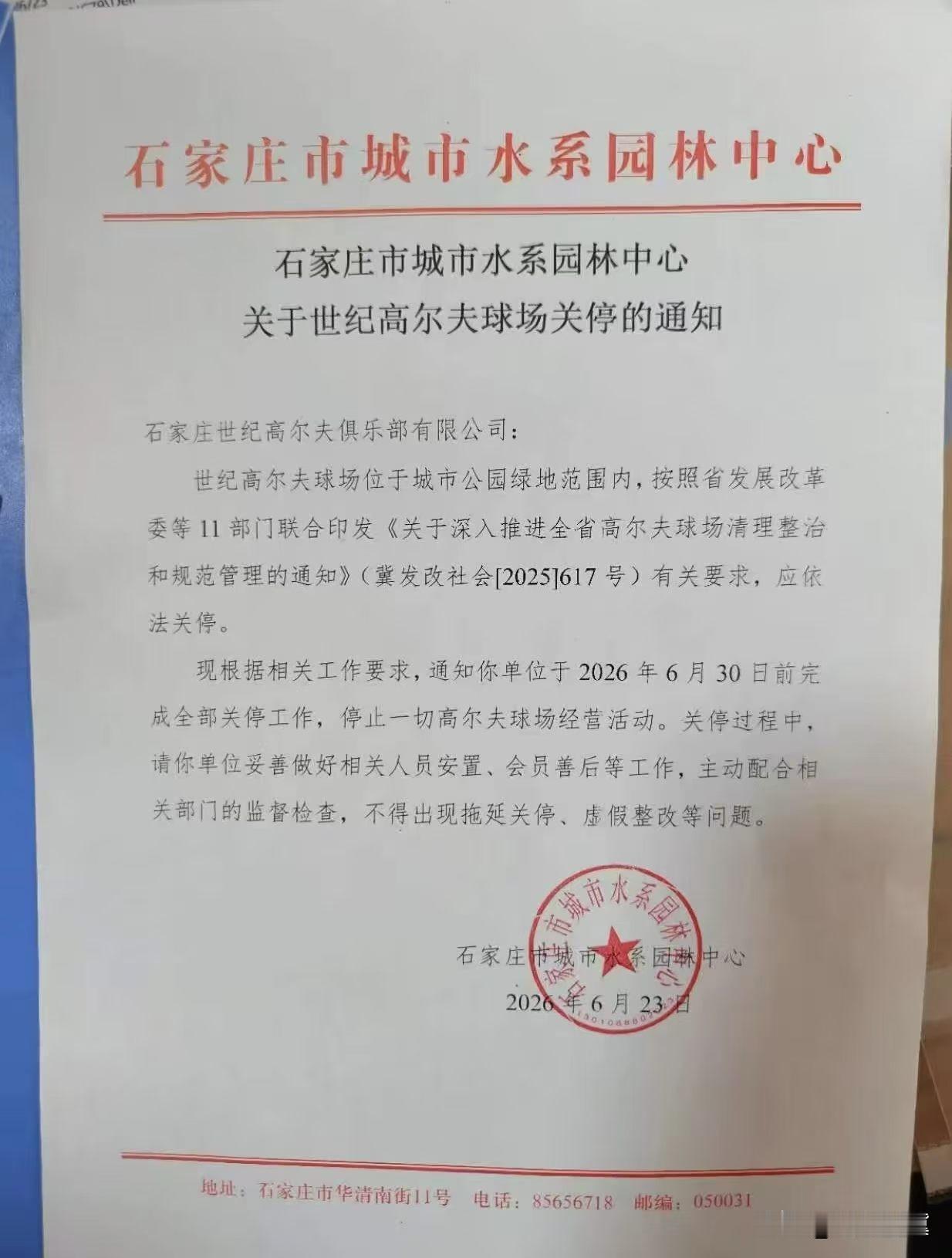 石家庄世纪高尔夫球场关停了，这可是市内唯一的高尔夫球场啊！想当初，它可是不少高尔